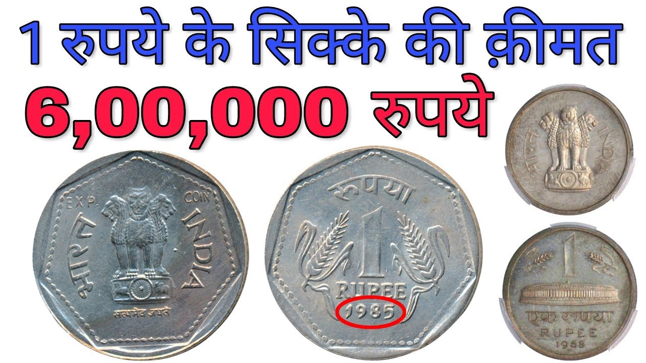 Old Coin Price | Old Coin Price List : ₹4 Lakh | Old coins price, Old coins value, Old coins