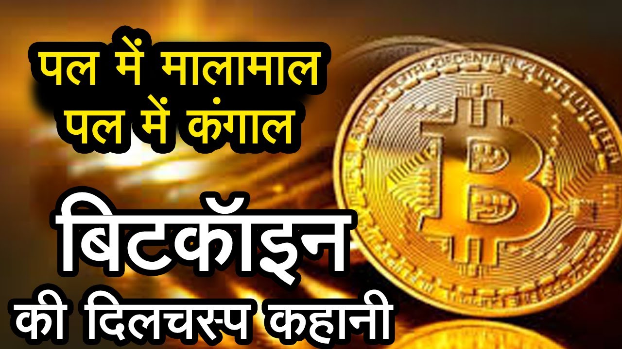 bitcoin mining meaning in hindi-》1001fish.ru