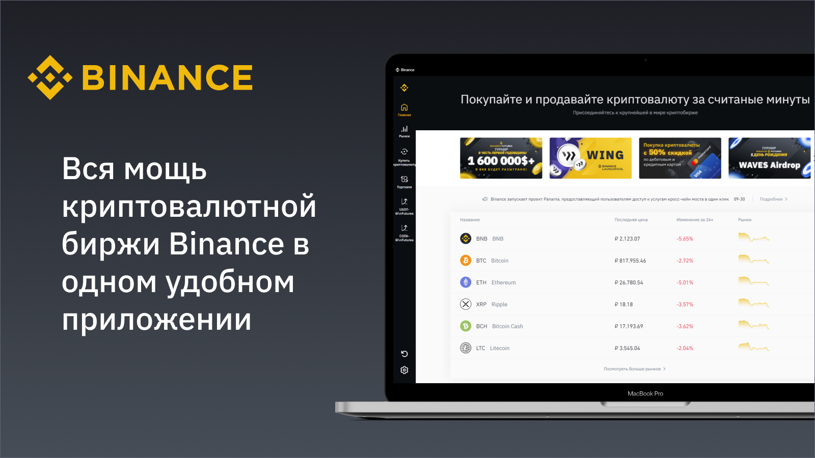 Download Binance - free - latest version