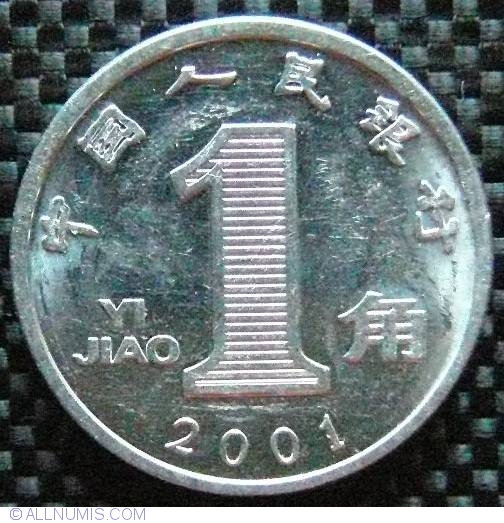 China 1 Jiao Coin, , KM #b, Mint, Orchid