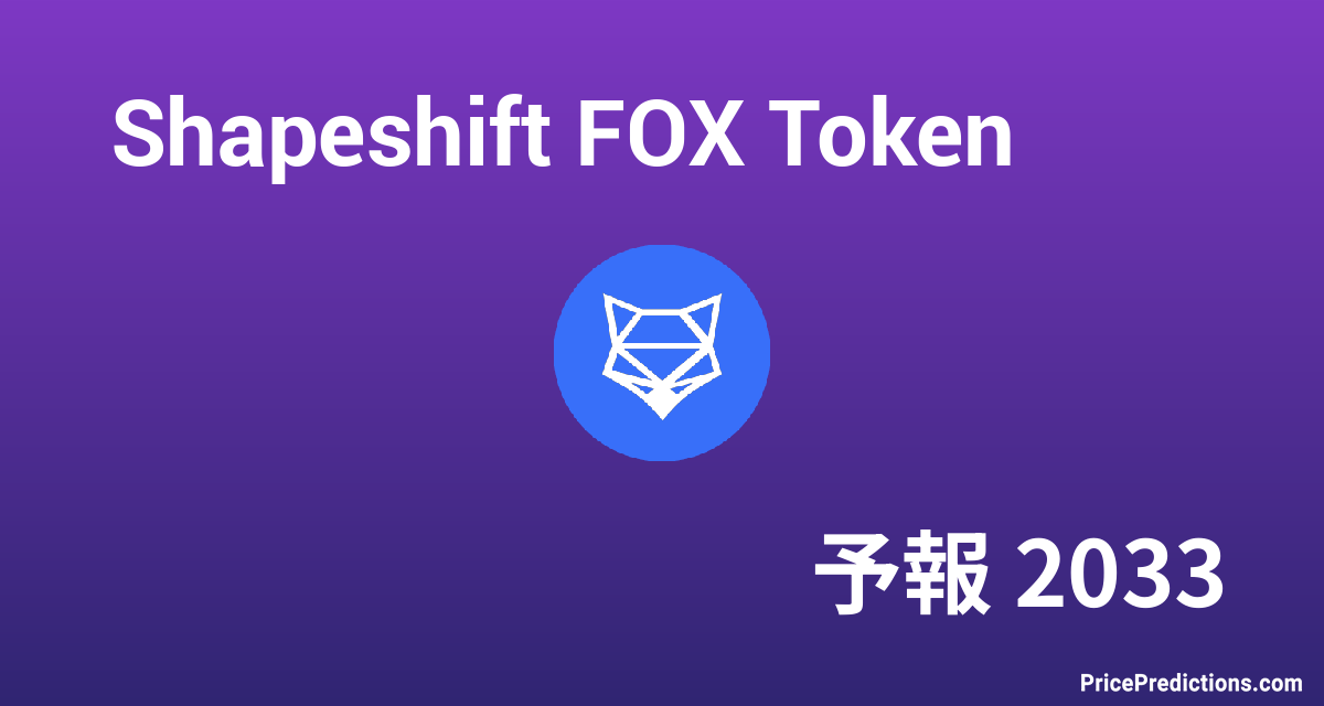 Shapeshift FOX Token price now, Live FOX price, marketcap, chart, and info | CoinCarp