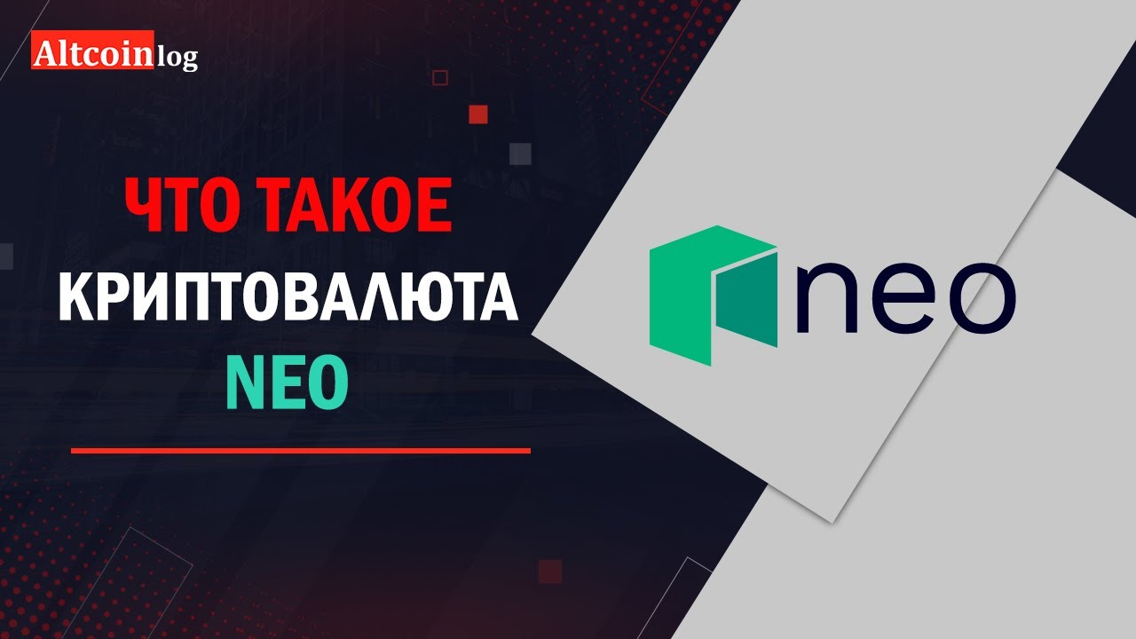 NEO GAS Calculator, NEO Balance & NEO Blockchain! | 1001fish.ru