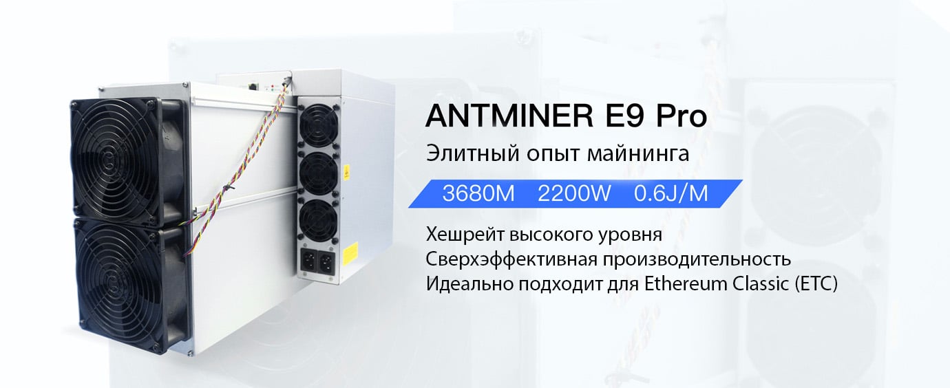 NEW BITMAIN ANTMINER E9 PRO MH/S MH/S MH/S MINING ETC MINER ETHASH ALGORITHM |BIT2MINER