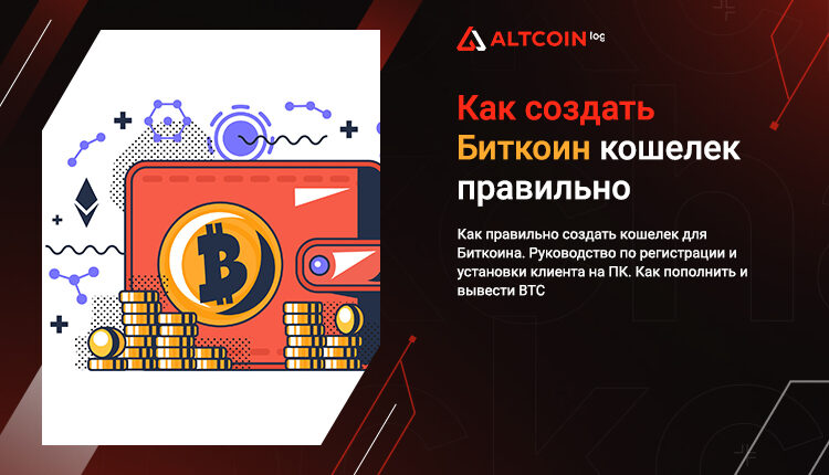 Electrum Bitcoin Wallet