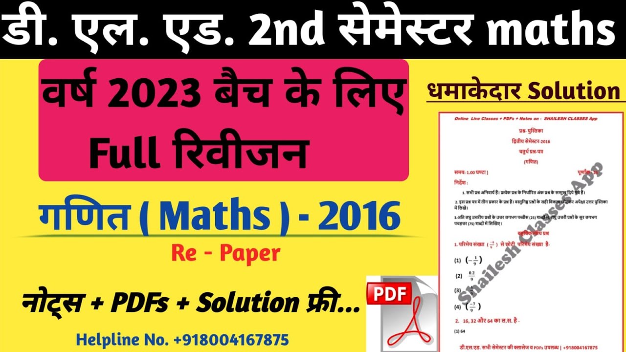 PDF Books for Semester 2 | 1001fish.ru | DIET MATHURA