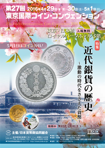 HKINF joined the 34th Tokyo International Coin Convention (TICC) April – 香港國際錢幣展銷會