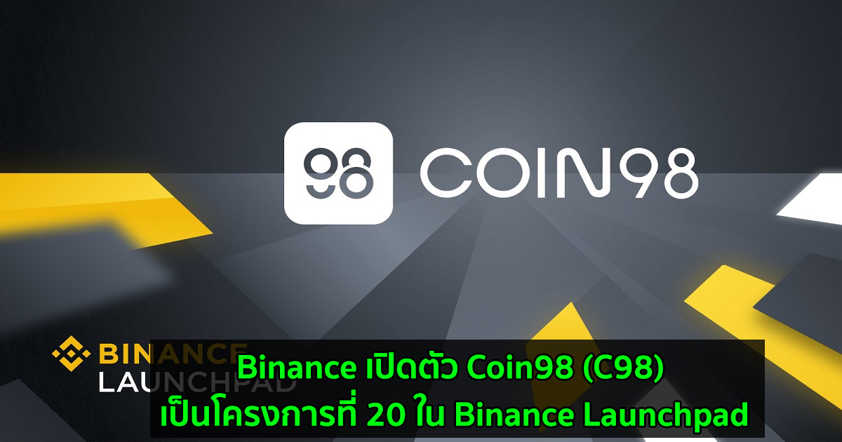 Coin98 (C98) Token Smart Contract | Binance (BNB) Smart Chain Mainnet