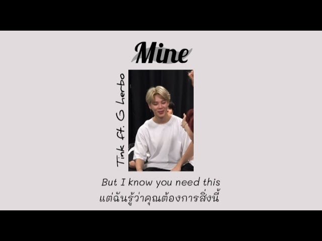 Tink & G Herbo Mine (Lyrics) If only you were mine [Tiktok 