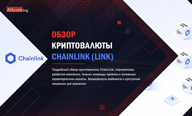 Chainlink (LINK) Price Prediction - 