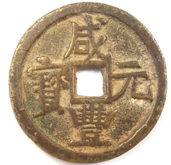 The history of Chinese coinage 2 – the cash - MünzenWoche %