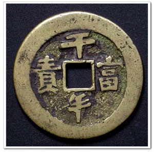 Ancient Chinese Huo Quan Coin - Xin Dynasty