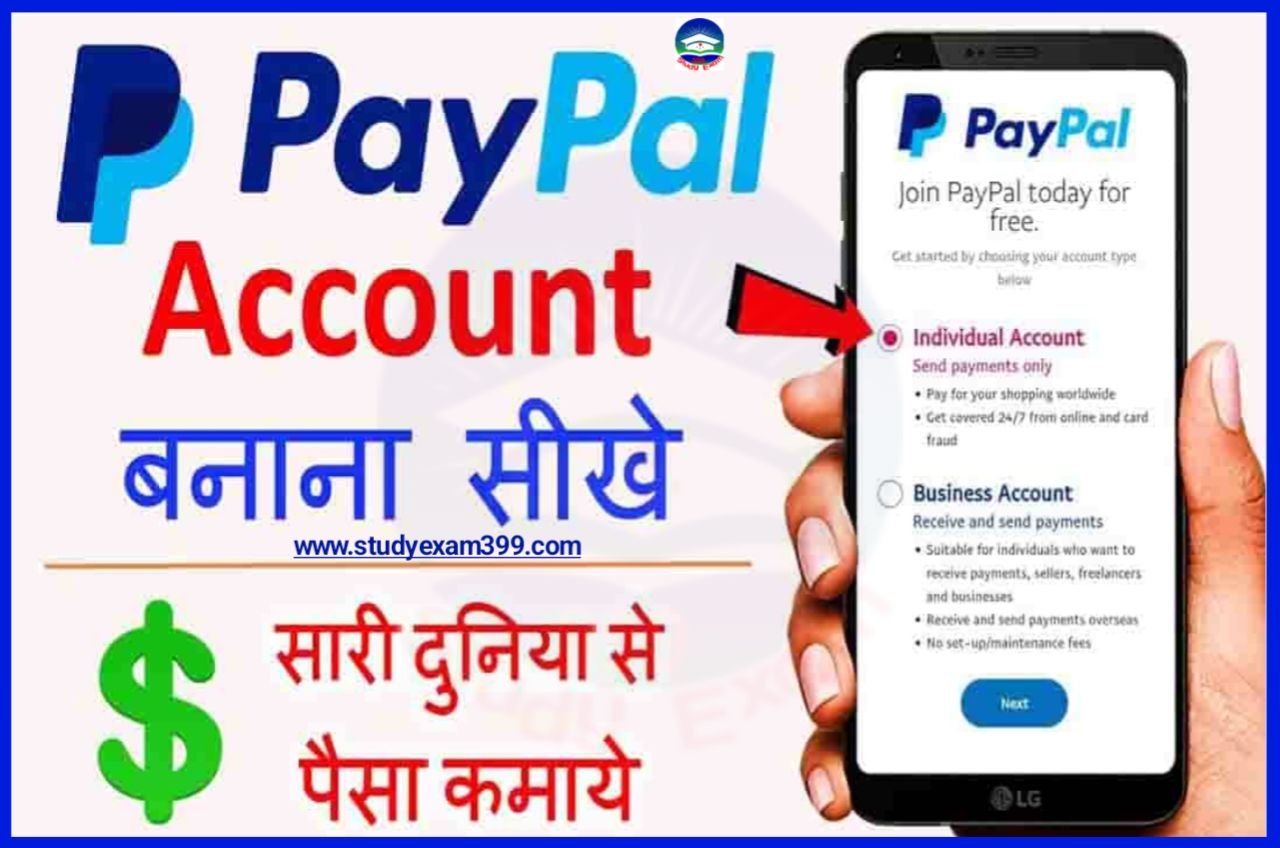 PayPal Account Kaise Banaye: चुटकियो मे बनायें अपना पे पल अकाउंट और उठायें पूरा फायदा