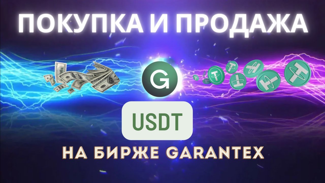 Garantex - Cryptocurrency trading and invest platform